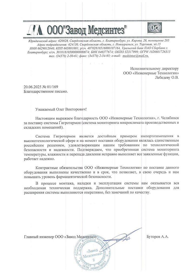 ООО Завод Медсинтез.jpg