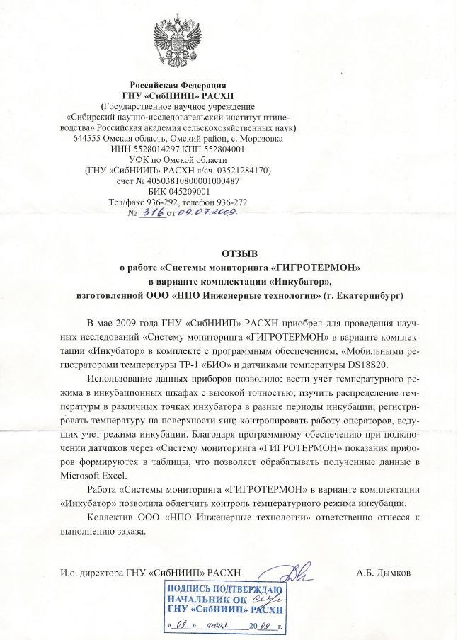 ГНУ СибНИИП РАСХН.jpg